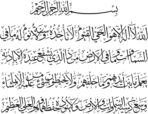 Figure 12. The Ayatul Kursi prayer, transliterated from Arabic, asking for protection for loved ones.