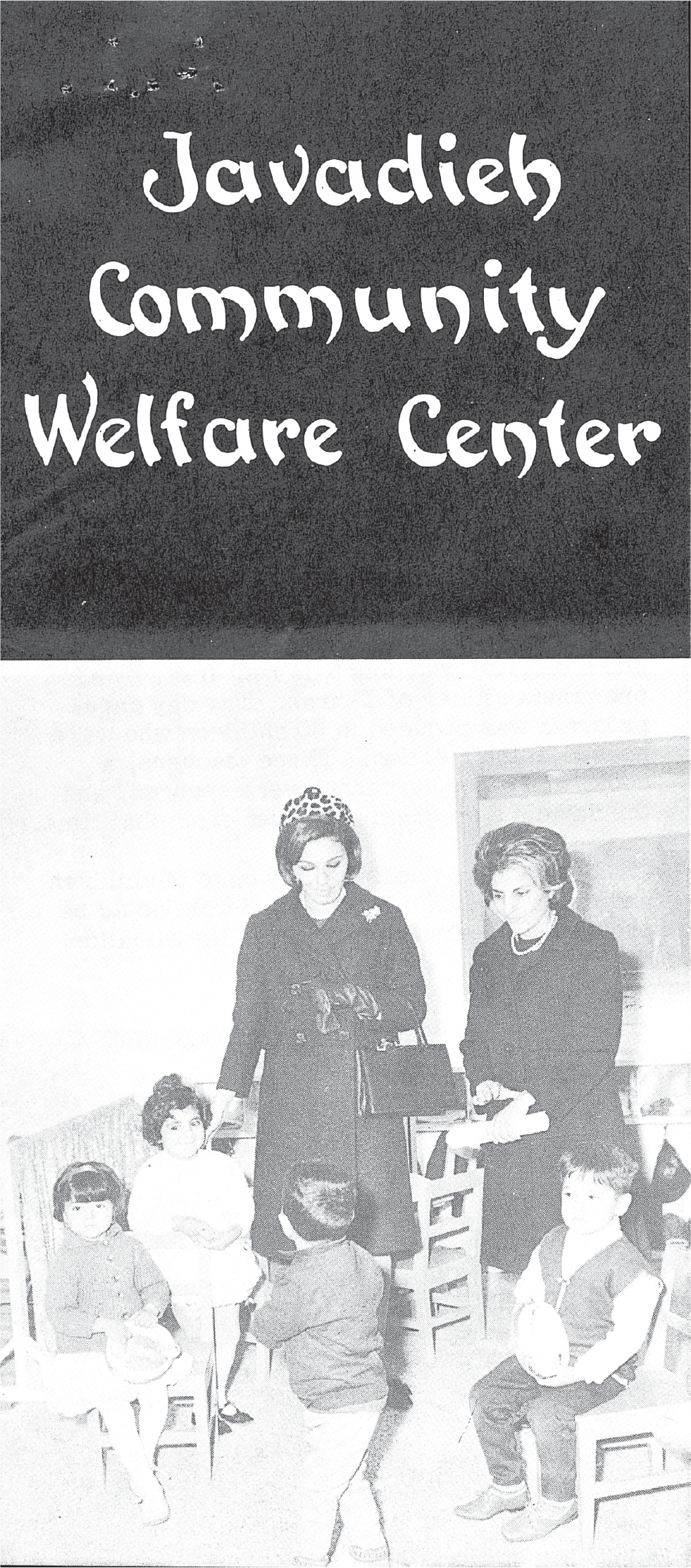 The cover of a pamphlet that shows Empress Farah Pahlavi and Sattareh Farmanfarmaian with four children at a community center in South Tehran. The pamphlet indicates the extent to which Pahlavi royals patronized the projects of the Del Be Del network and its Iranian members.