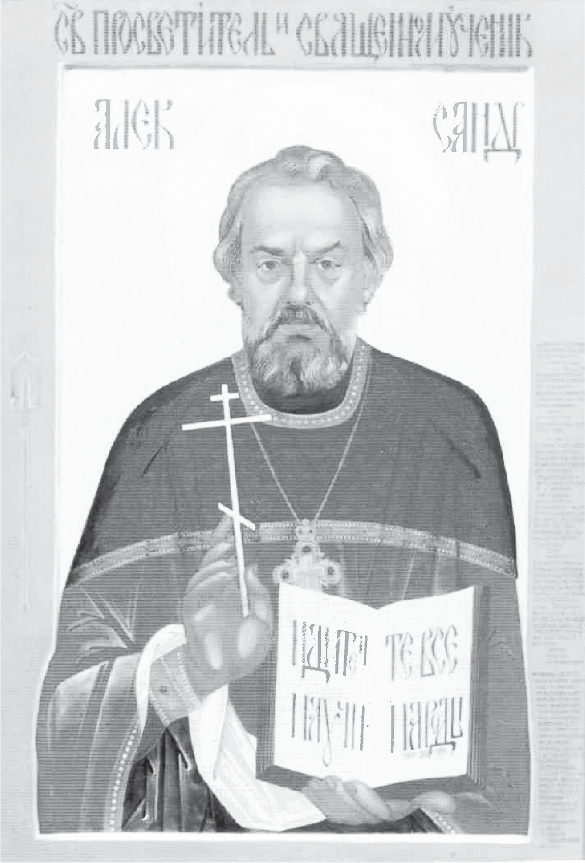 In the form of a traditional Orthodox Christian icon, a somber man with a black and gray beard dressed in priestly garb holds a cross in his right hand and an open book in his left.